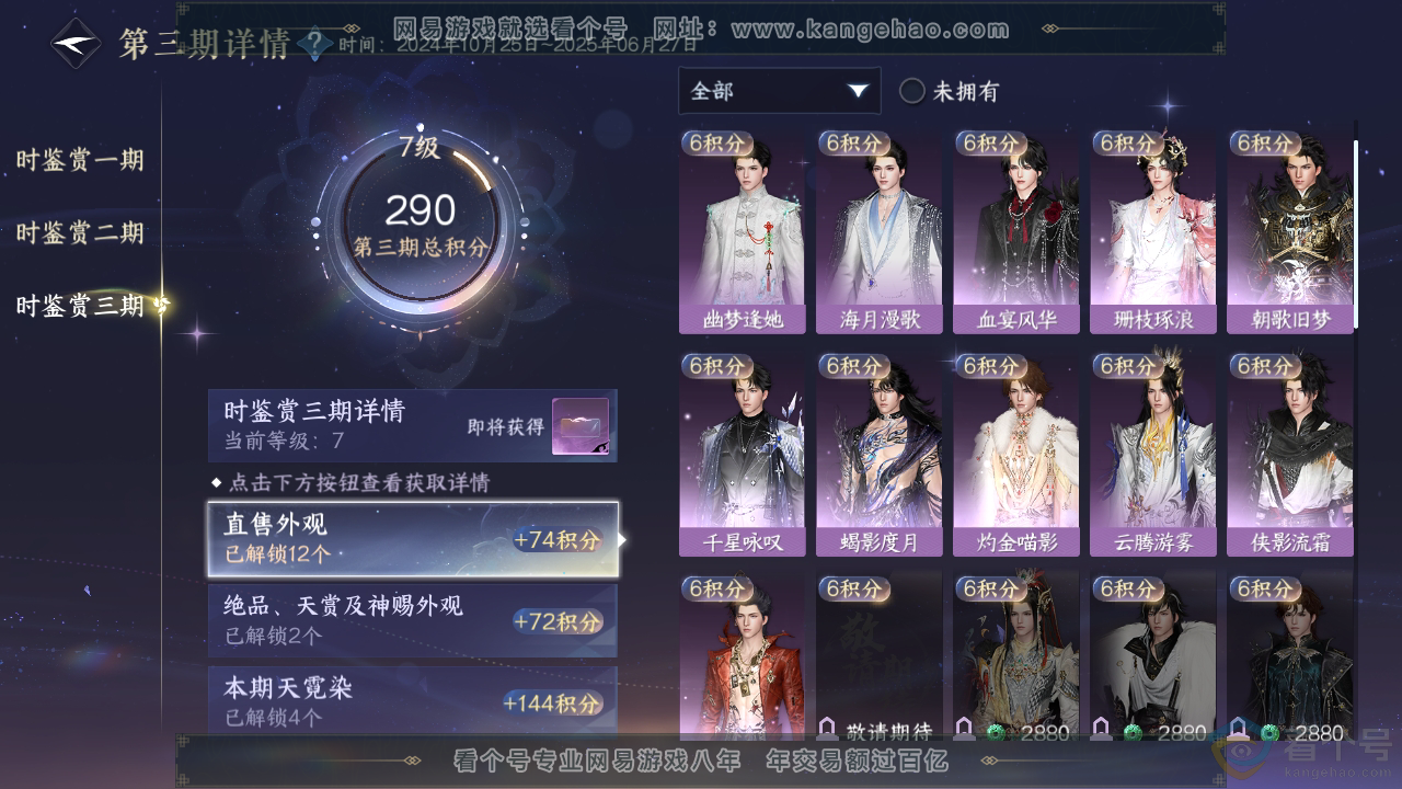 NSH311883逆水寒手游账号详情图17