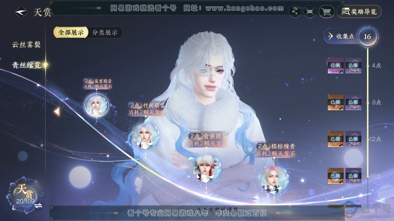 NSH311883逆水寒手游账号详情图19
