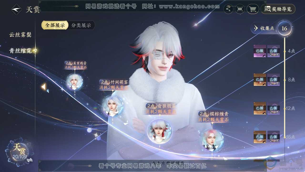 NSH311883逆水寒手游账号详情图21