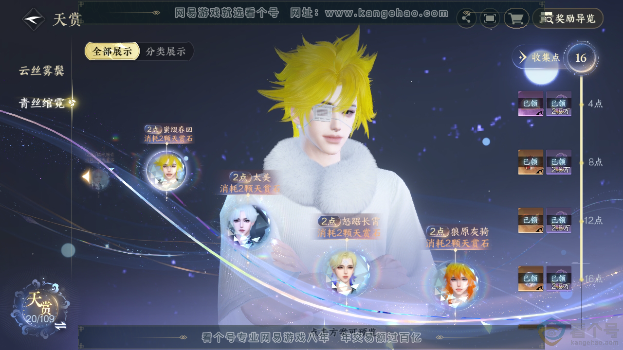NSH311883逆水寒手游账号详情图23