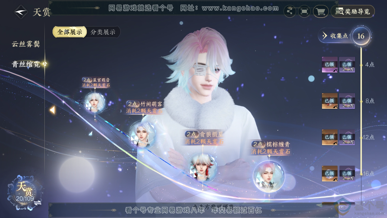 NSH311883逆水寒手游账号详情图22