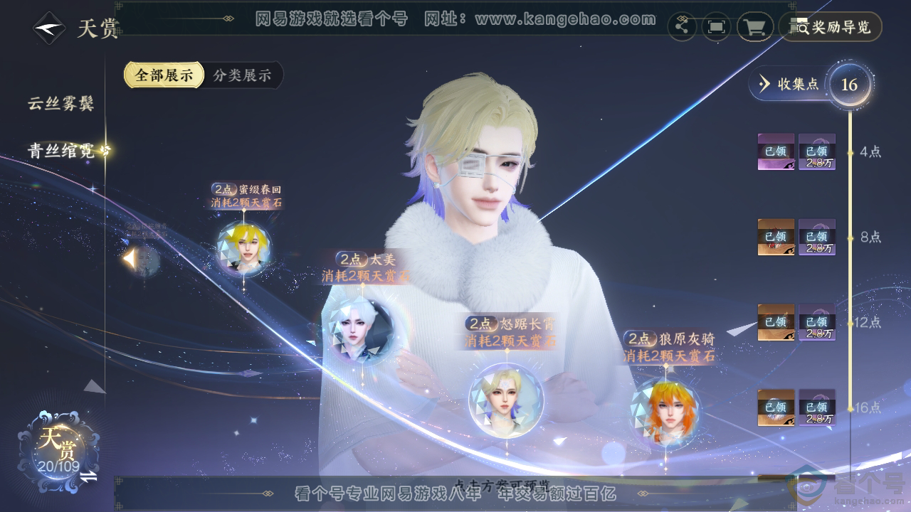 NSH311883逆水寒手游账号详情图25
