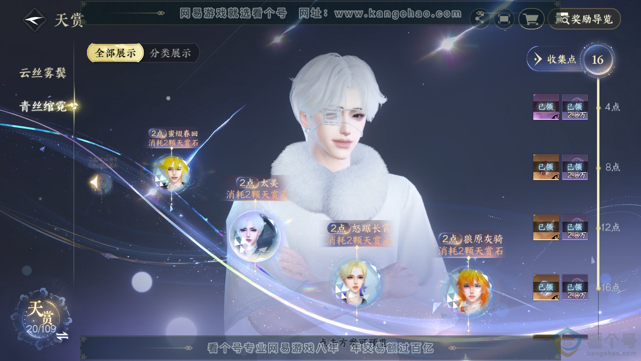NSH311883逆水寒手游账号详情图24