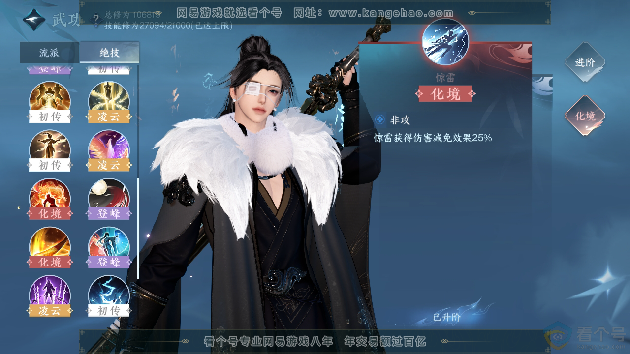 NSH311883逆水寒手游账号详情图29