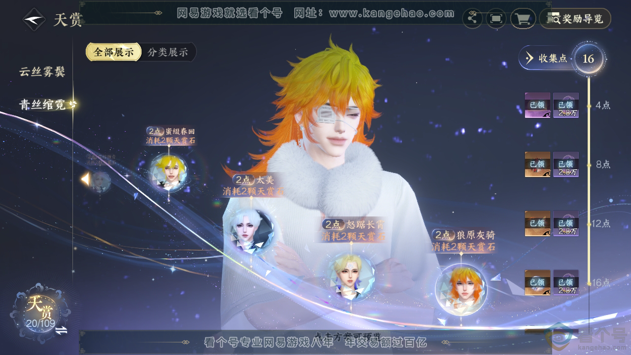 NSH311883逆水寒手游账号详情图26