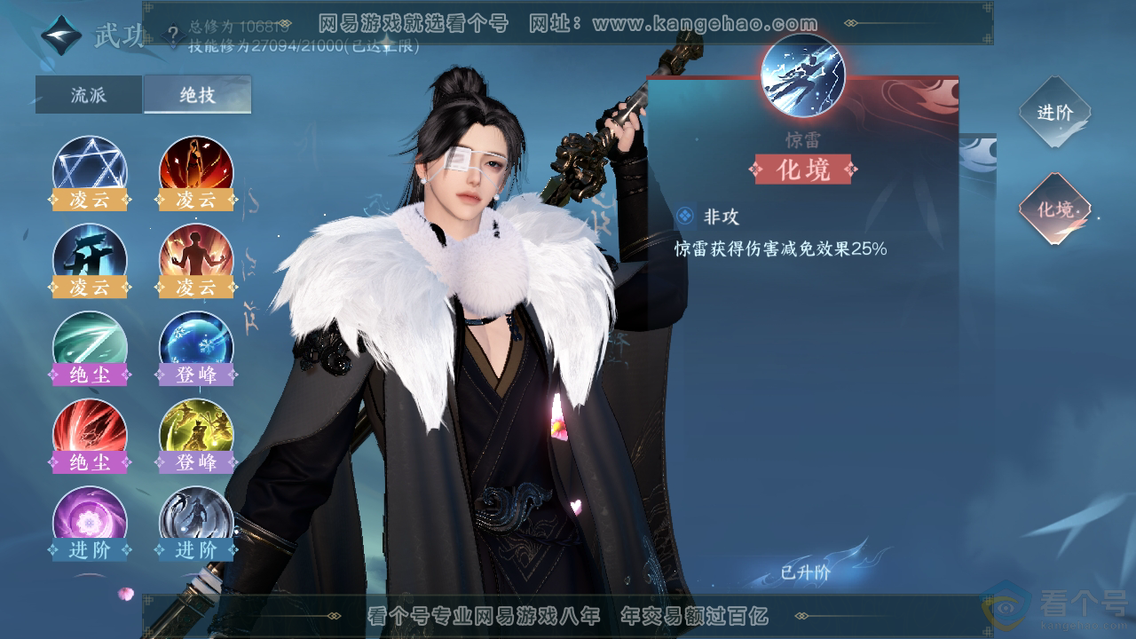 NSH311883逆水寒手游账号详情图28