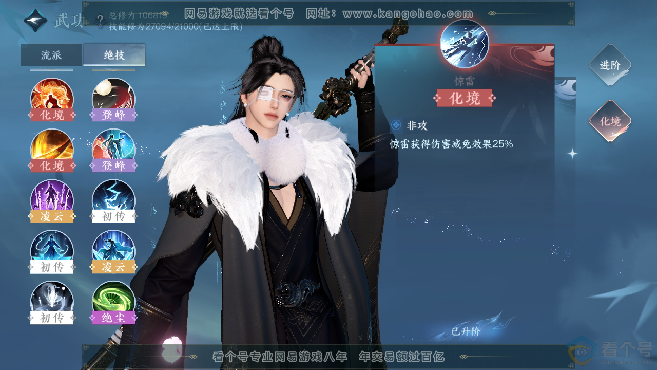 NSH311883逆水寒手游账号详情图30