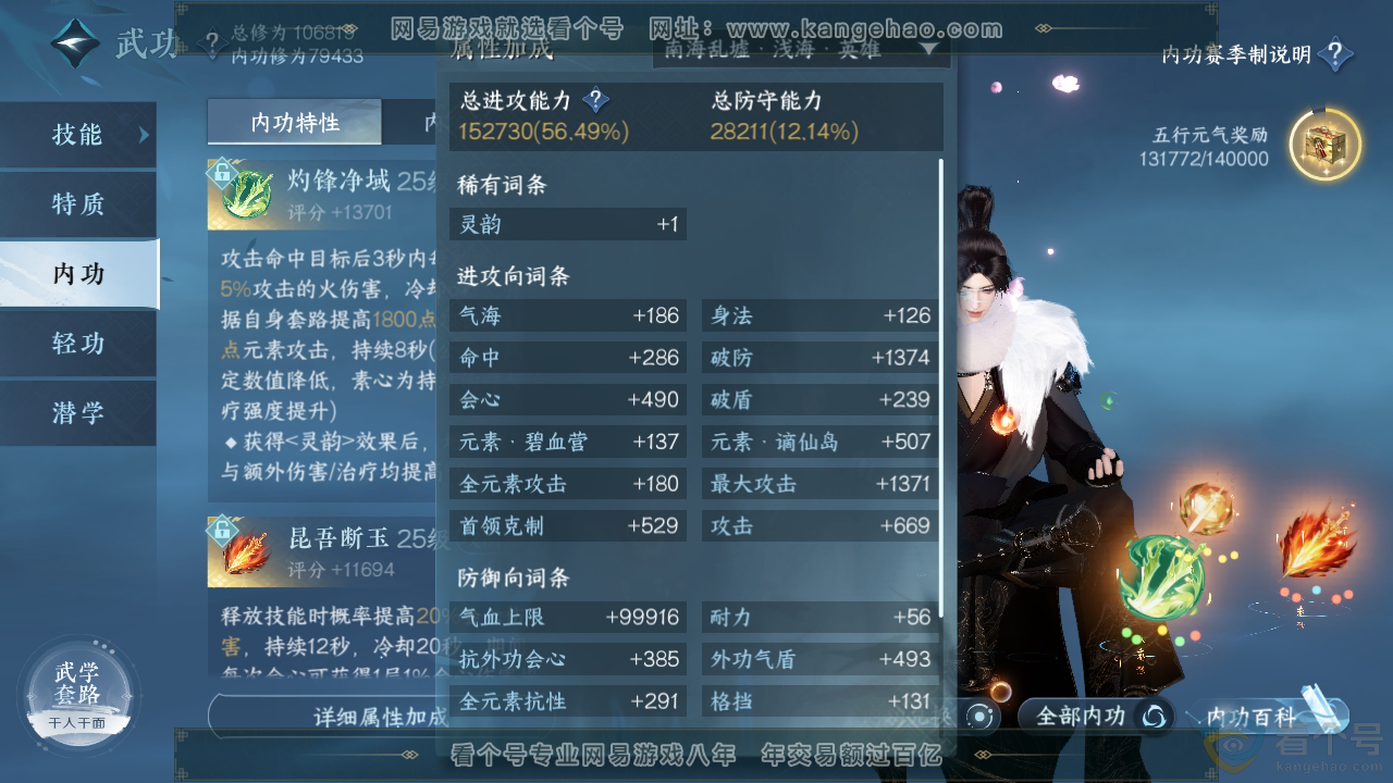 NSH311883逆水寒手游账号详情图31