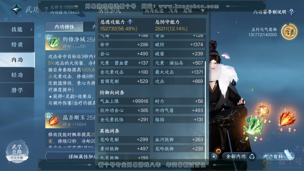 NSH311883逆水寒手游账号详情图32