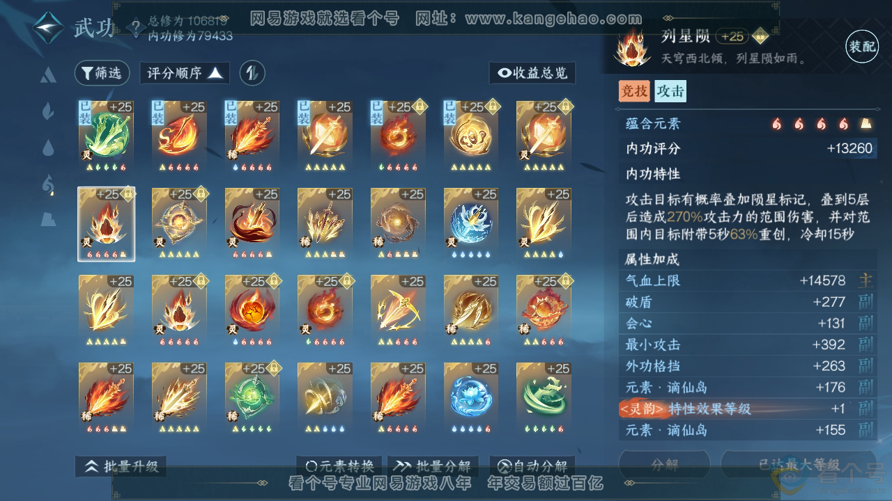 NSH311883逆水寒手游账号详情图34