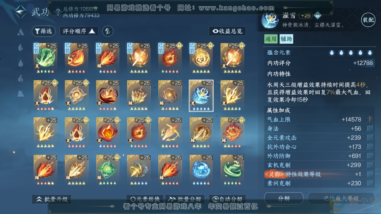 NSH311883逆水寒手游账号详情图37