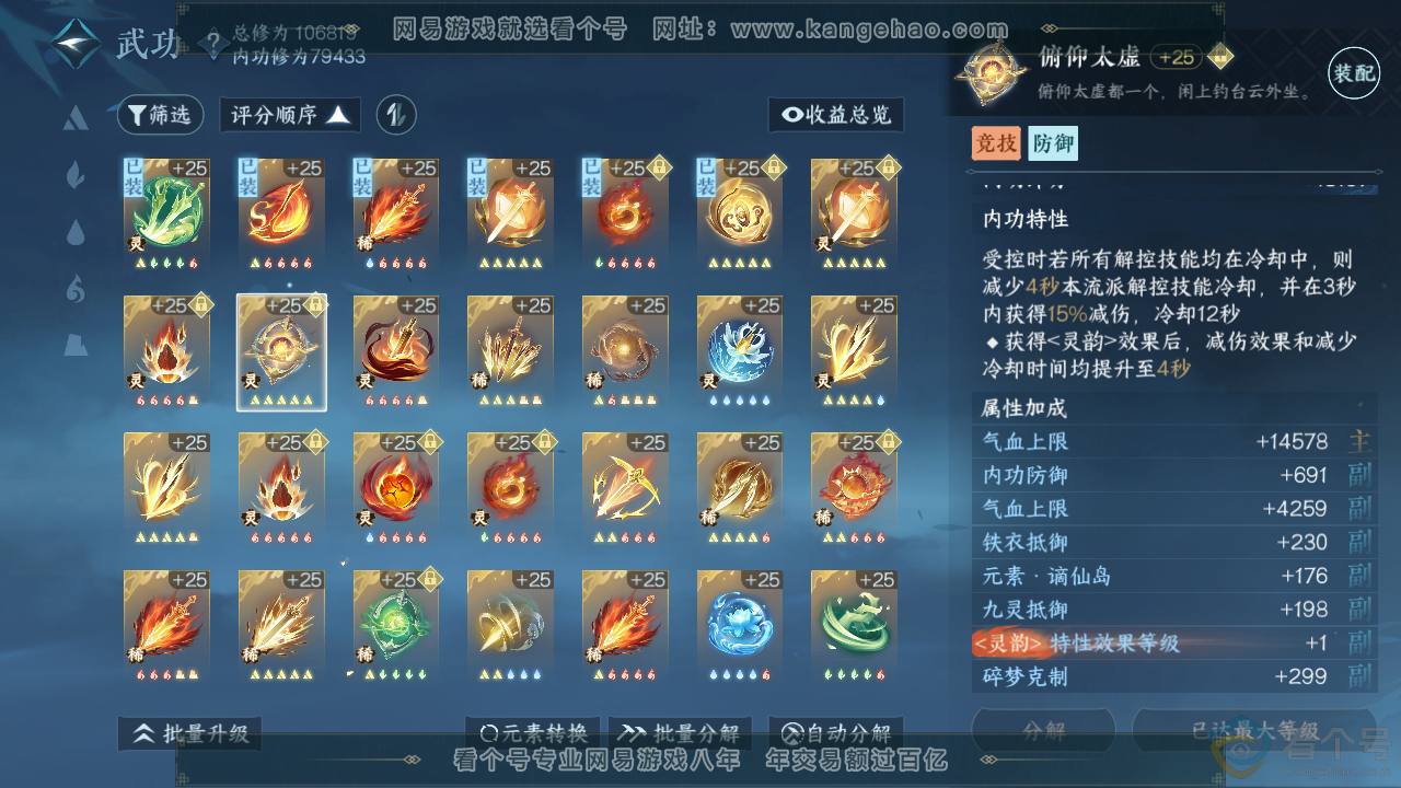 NSH311883逆水寒手游账号详情图35
