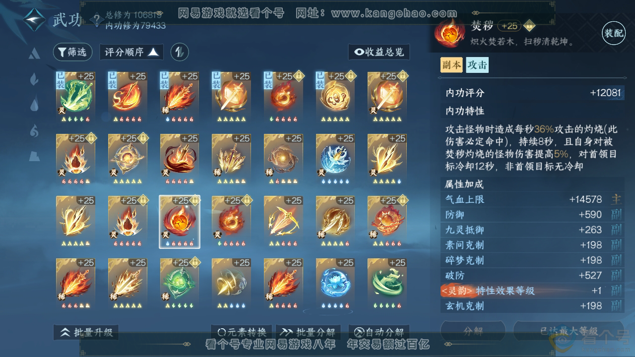 NSH311883逆水寒手游账号详情图40