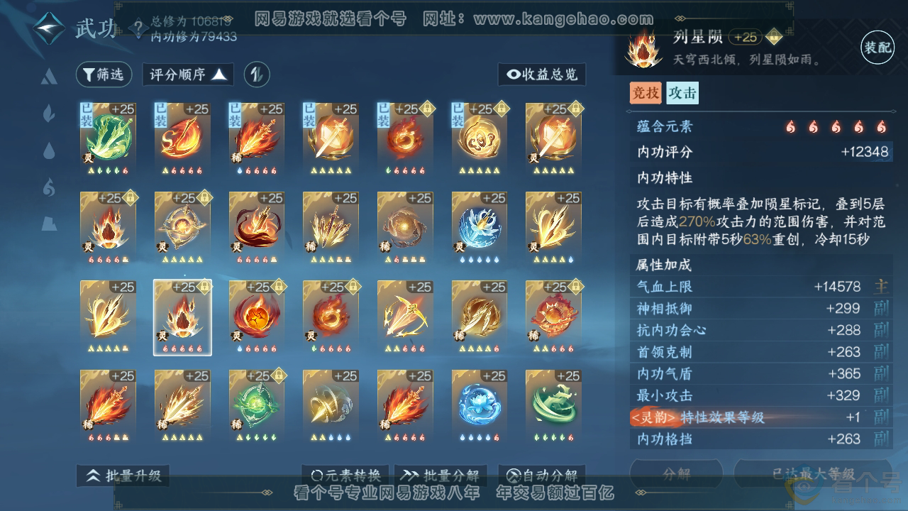 NSH311883逆水寒手游账号详情图39