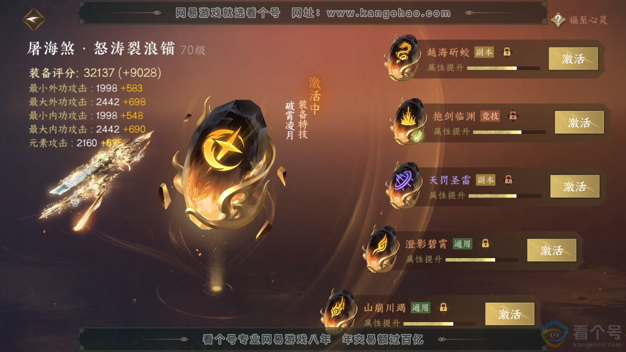 NSH311883逆水寒手游账号详情图44
