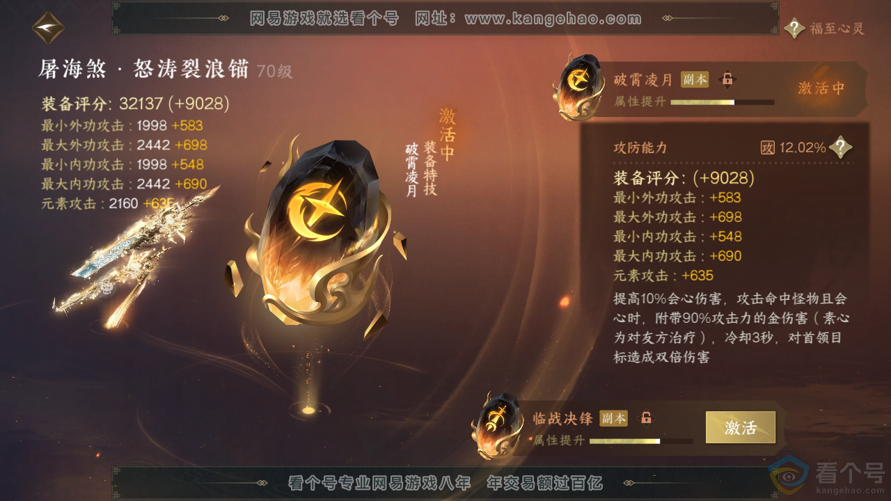 NSH311883逆水寒手游账号详情图42