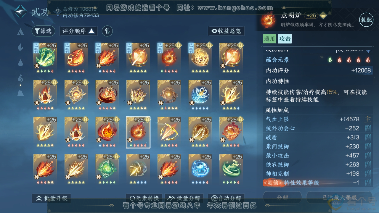NSH311883逆水寒手游账号详情图41