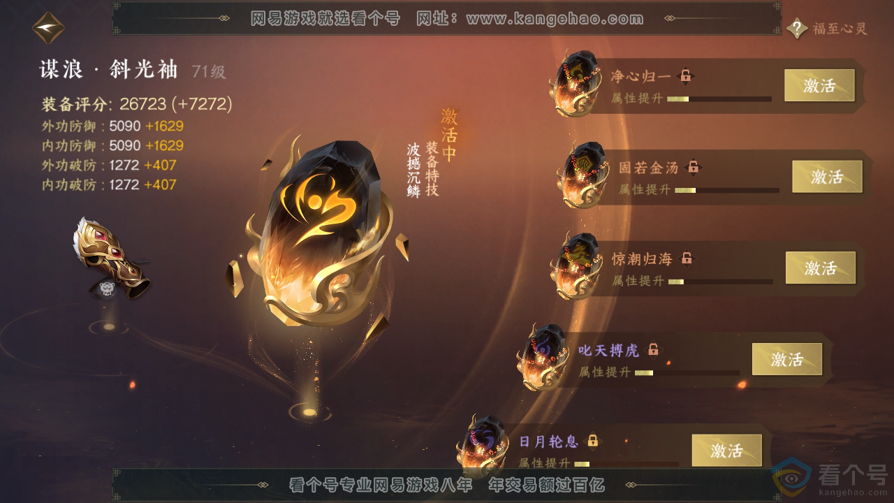 NSH311883逆水寒手游账号详情图46