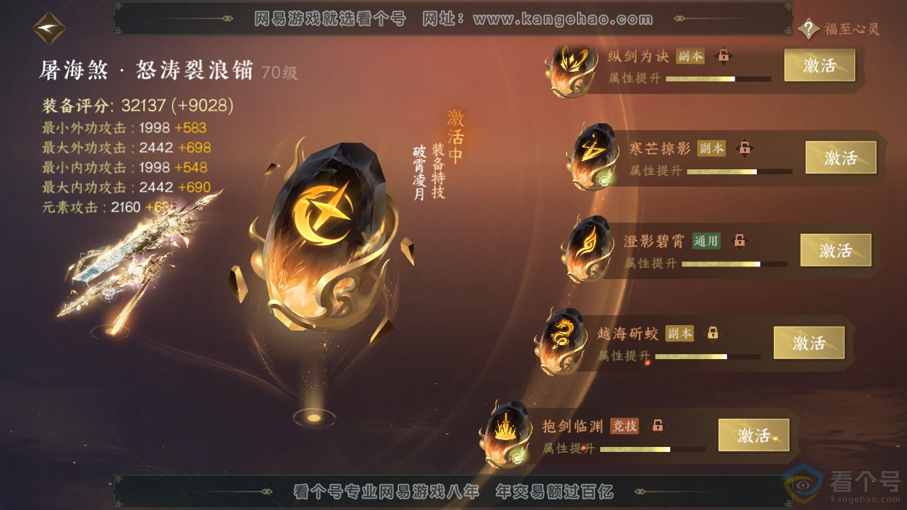 NSH311883逆水寒手游账号详情图43