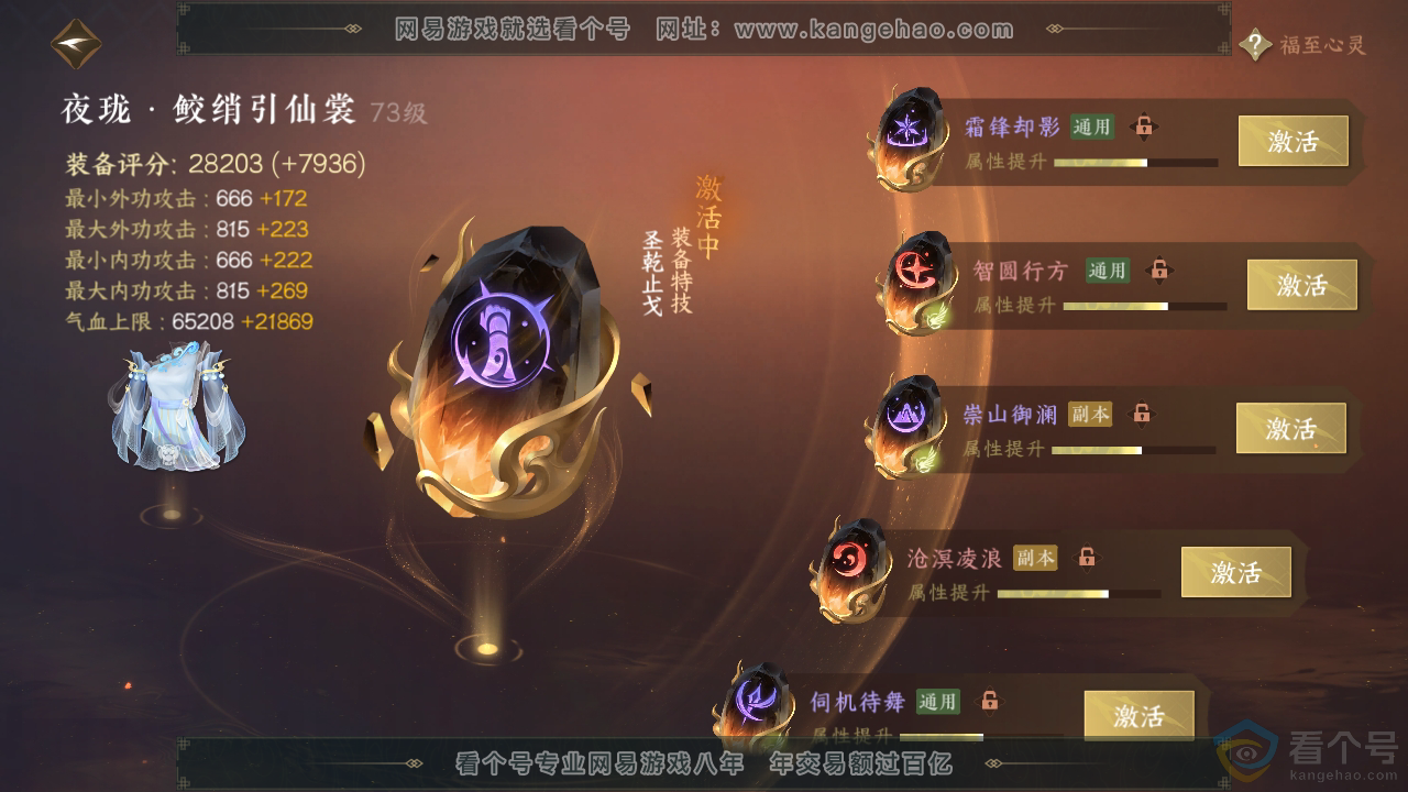 NSH311883逆水寒手游账号详情图47