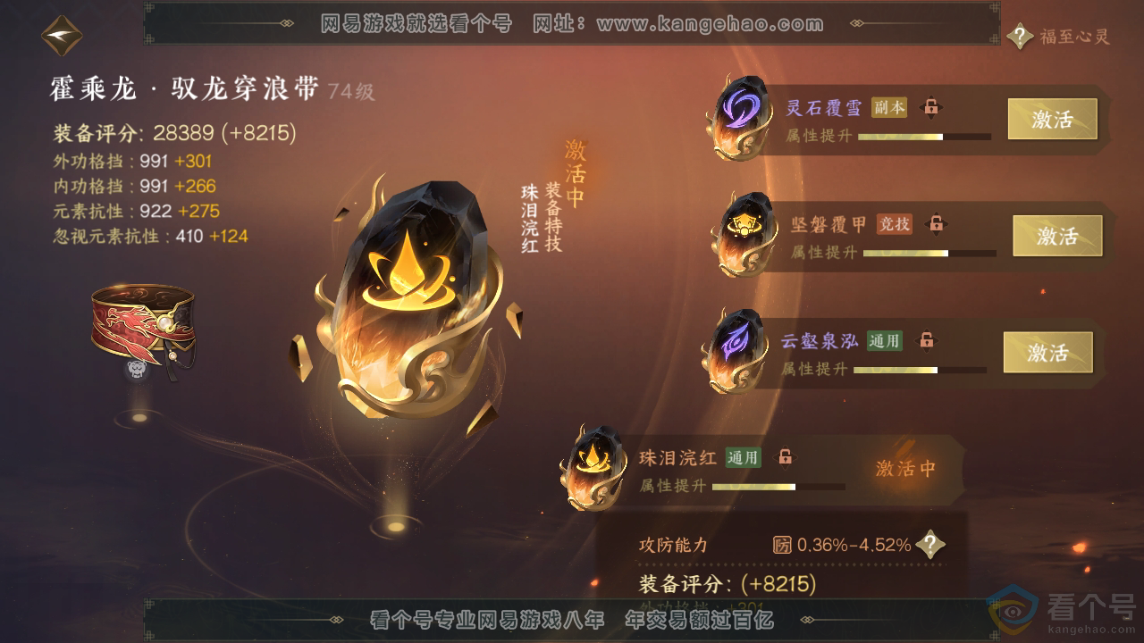 NSH311883逆水寒手游账号详情图49