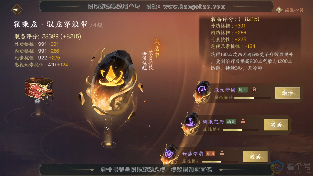 NSH311883逆水寒手游账号详情图50