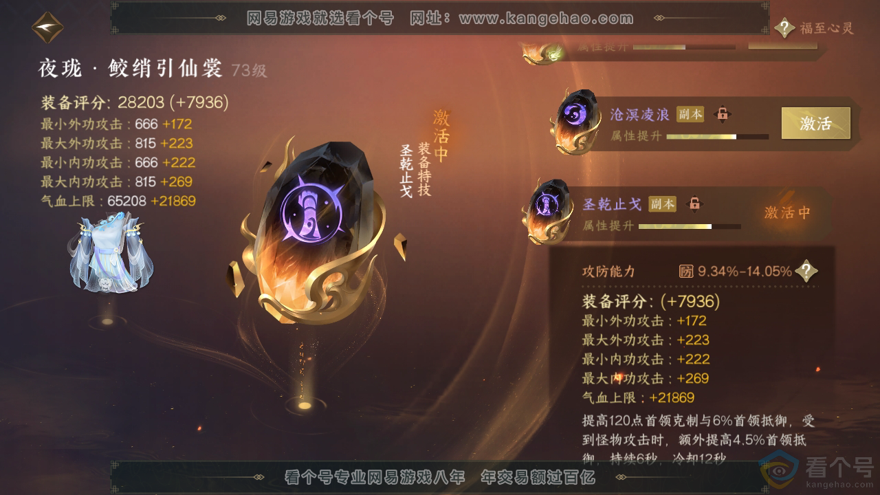NSH311883逆水寒手游账号详情图48