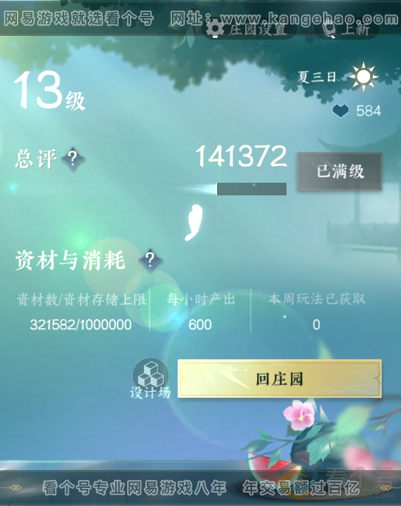 NSH311883逆水寒手游账号详情图55