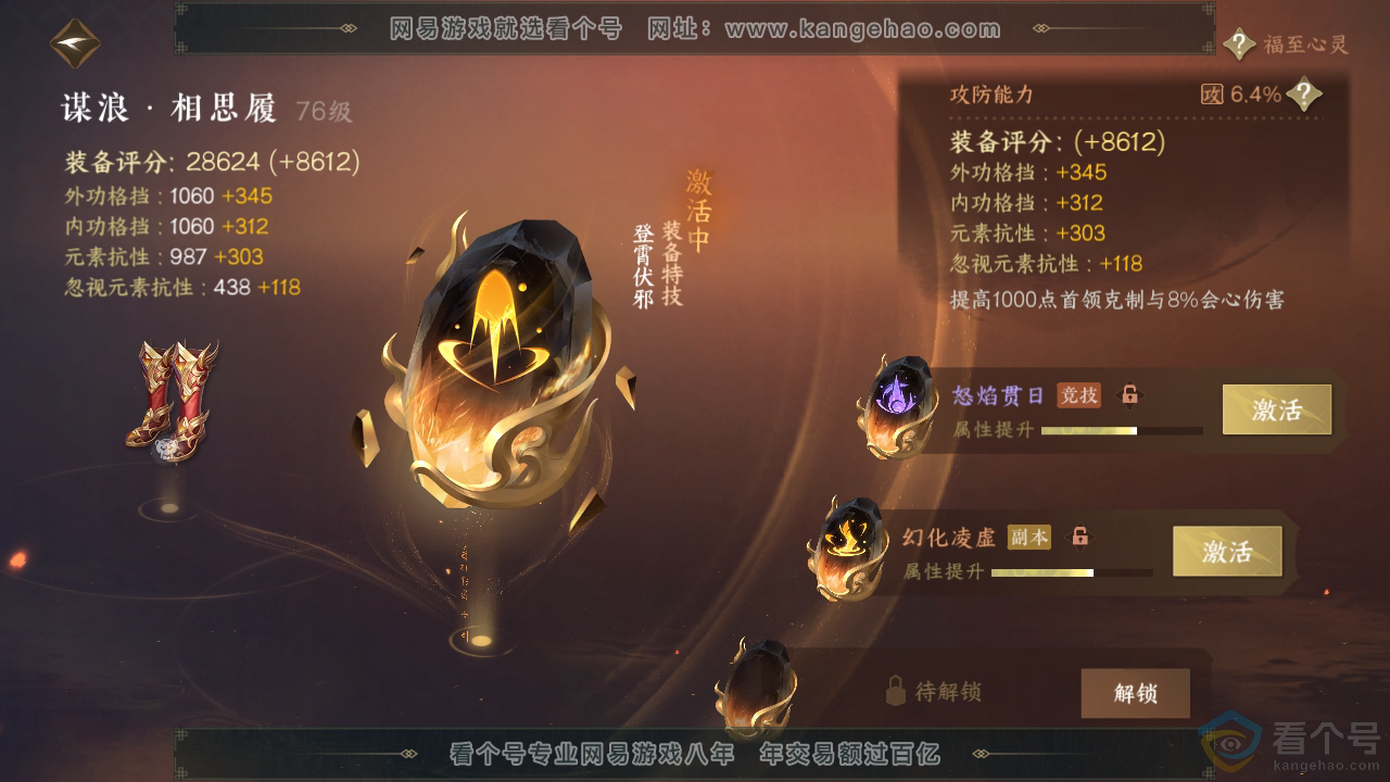 NSH311883逆水寒手游账号详情图52