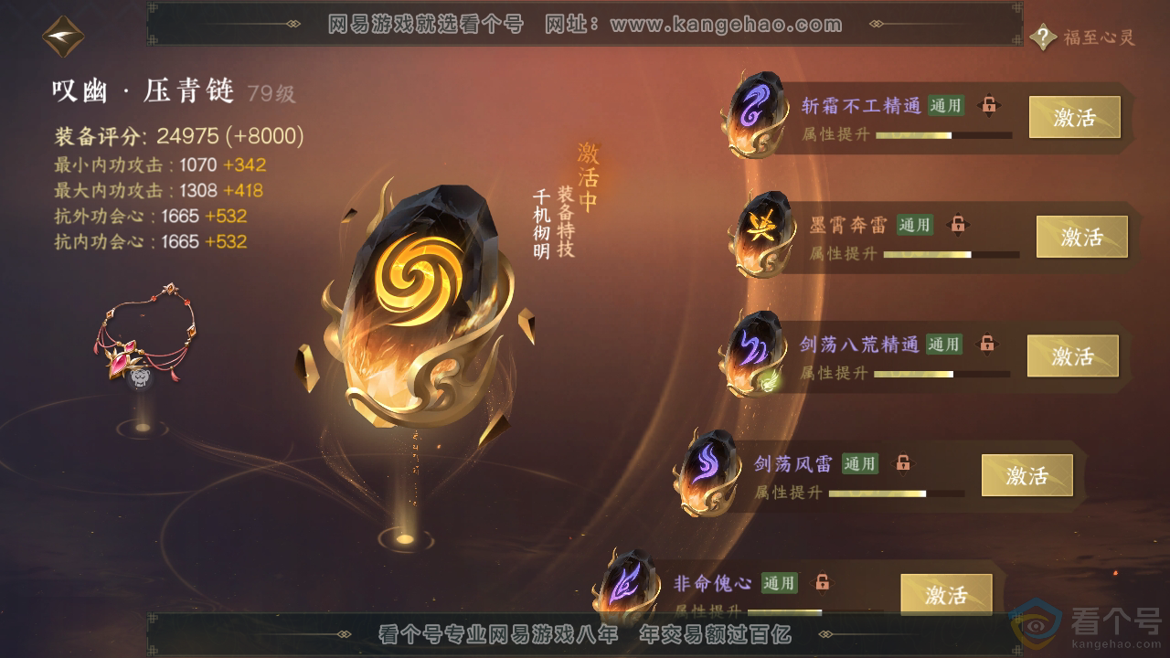 NSH311883逆水寒手游账号详情图53
