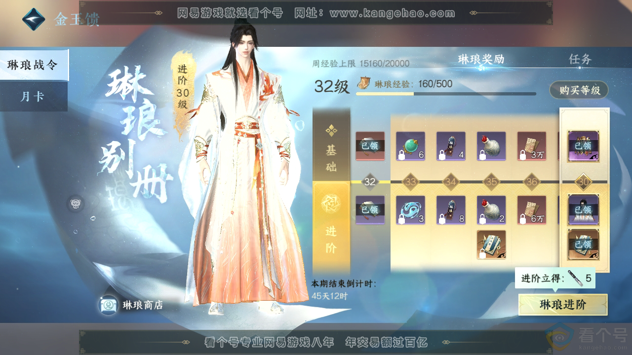 NSH311883逆水寒手游账号详情图56