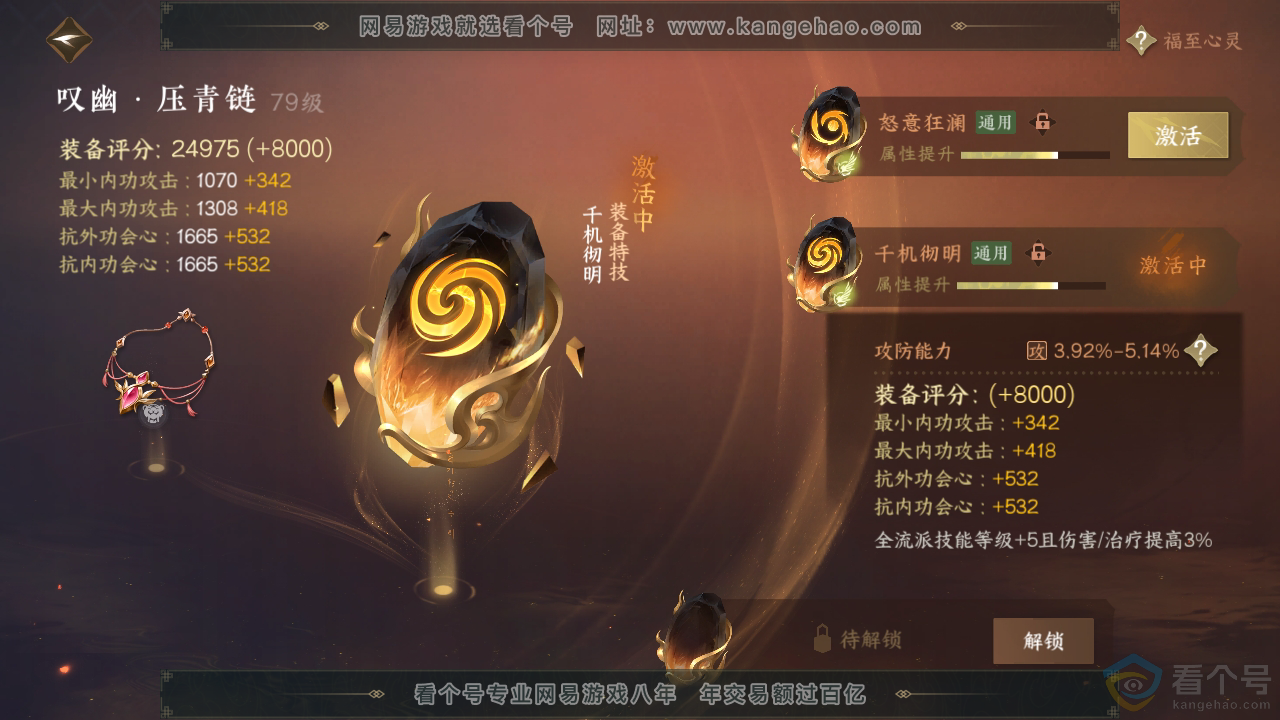 NSH311883逆水寒手游账号详情图54