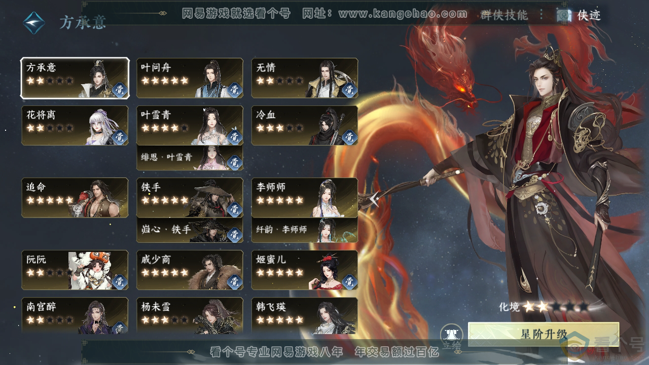 NSH311883逆水寒手游账号详情图58