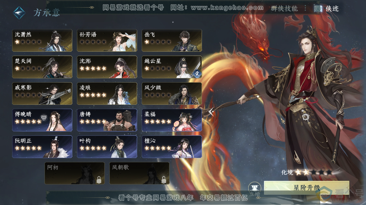 NSH311883逆水寒手游账号详情图59