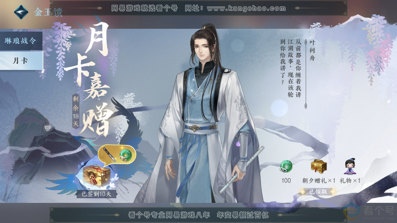 NSH311883逆水寒手游账号详情图57