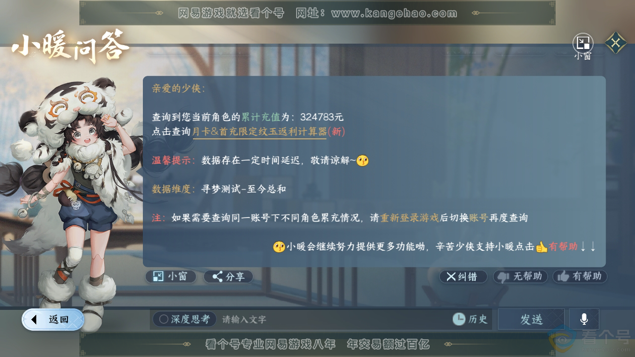 NSH311883逆水寒手游账号详情图60
