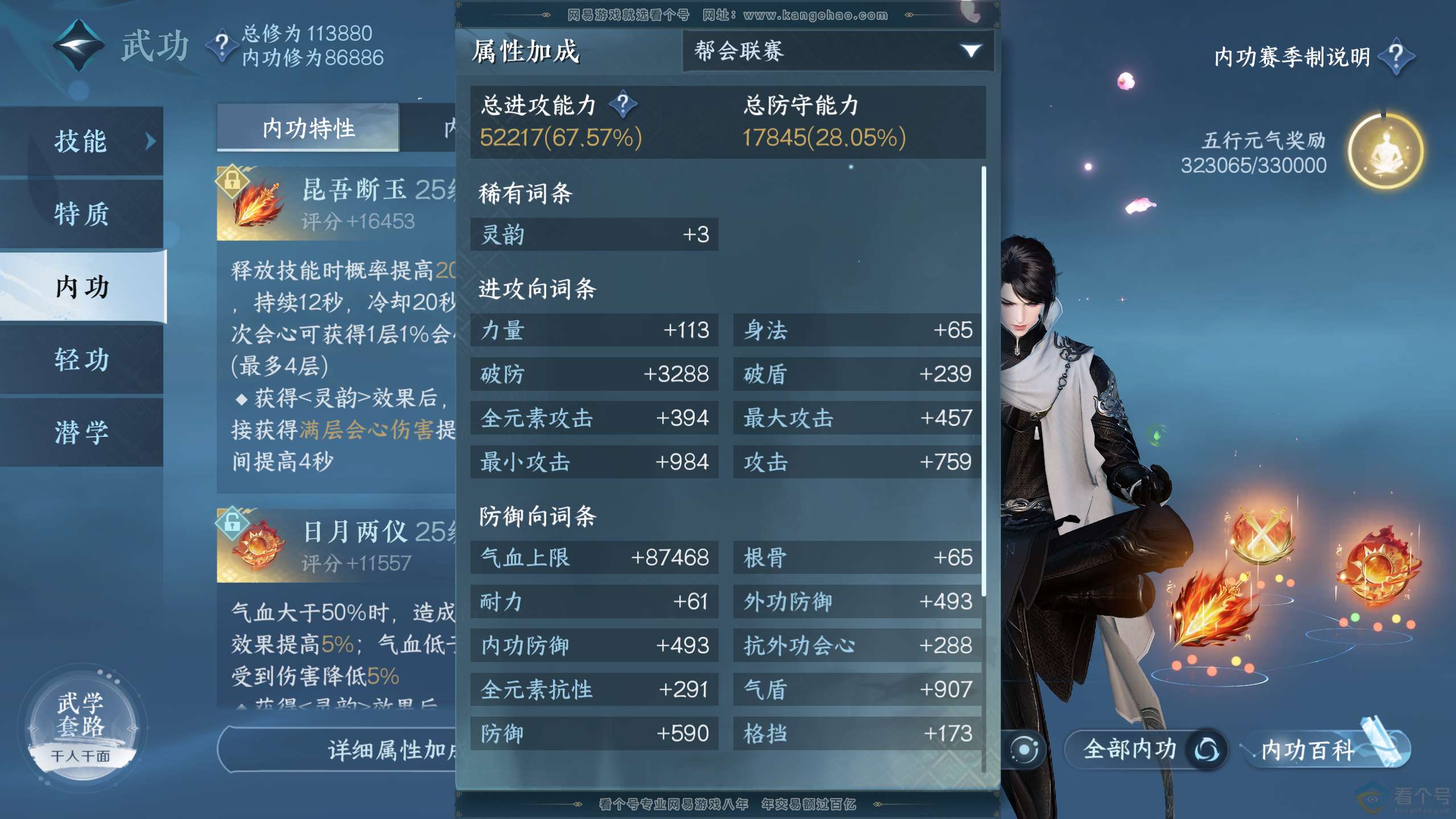 NSH311881逆水寒手游账号详情图5 NSH311881逆水寒手游账号详情图5