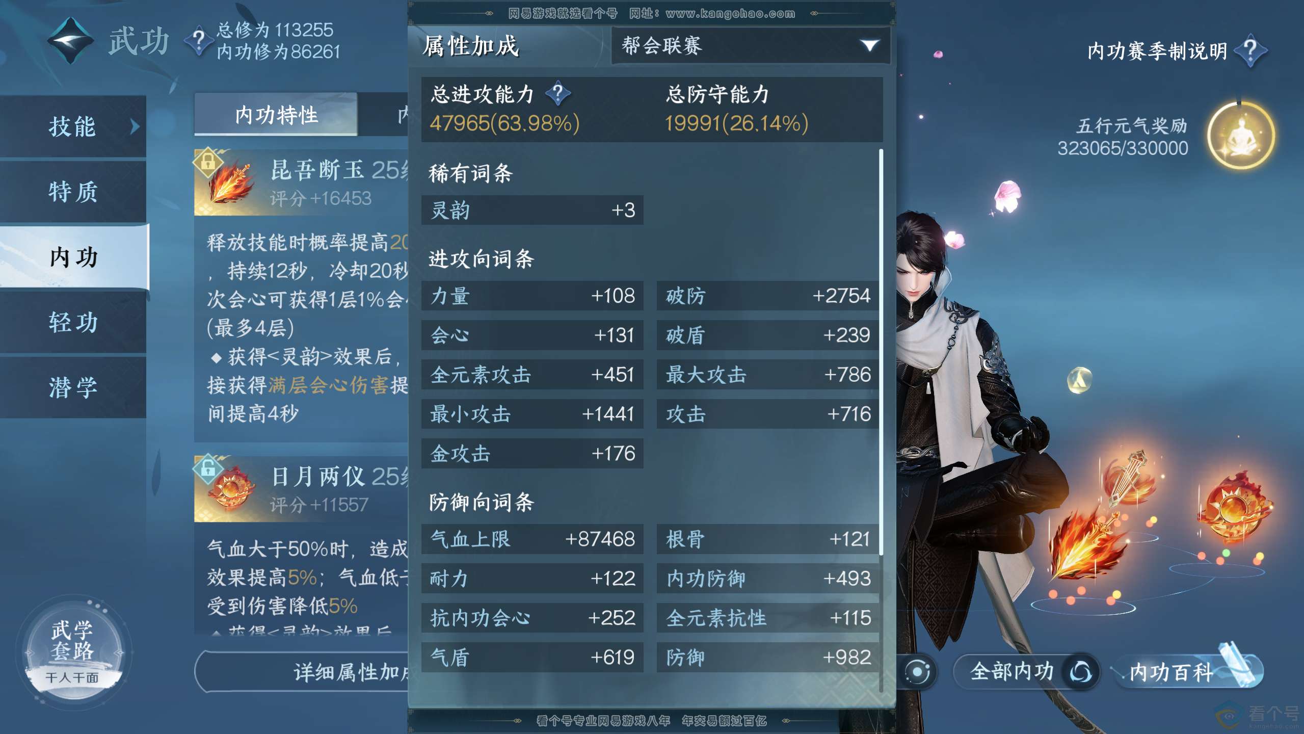 NSH311881逆水寒手游账号详情图3 NSH311881逆水寒手游账号详情图3