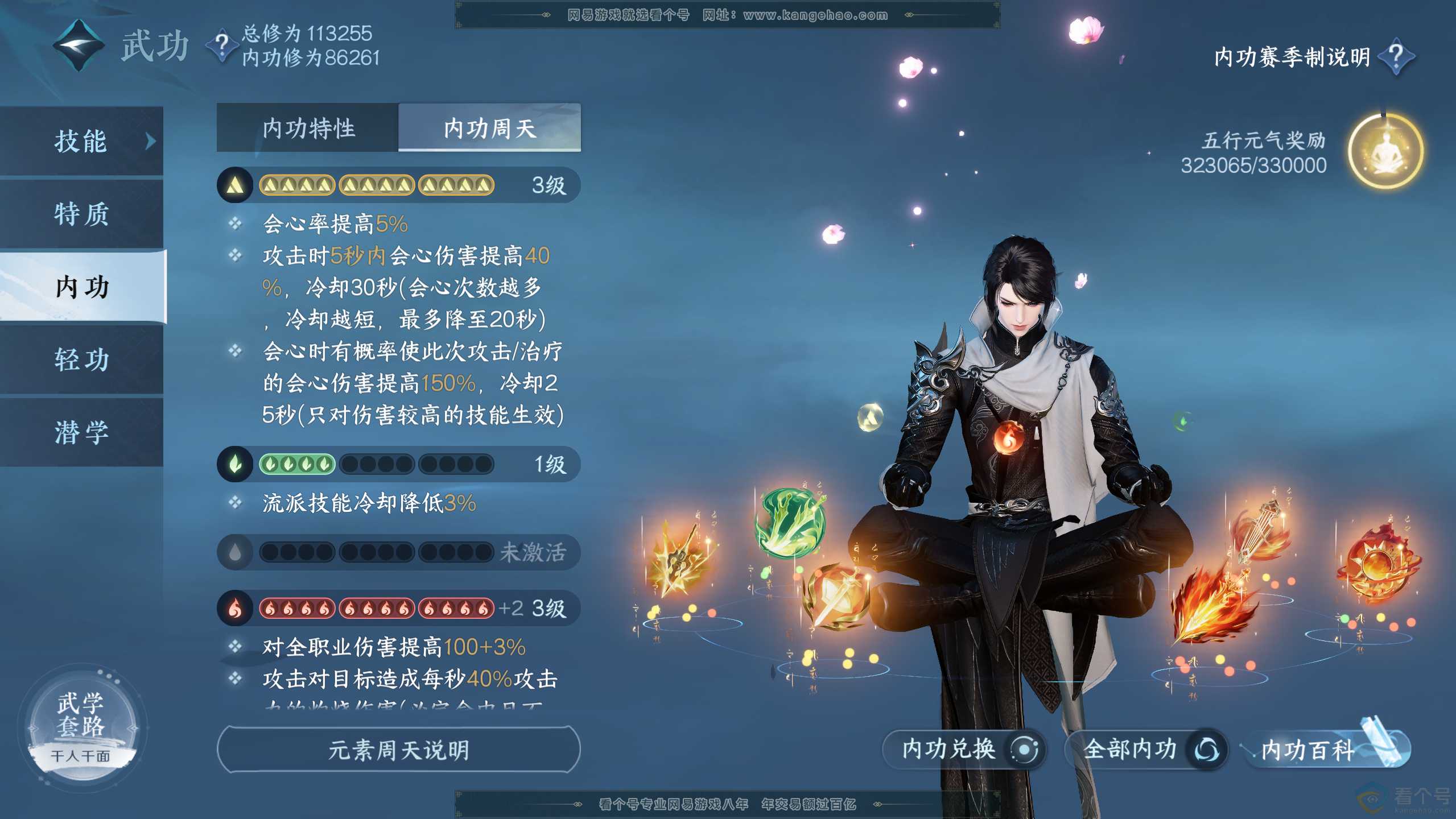 NSH311881逆水寒手游账号详情图4 NSH311881逆水寒手游账号详情图4