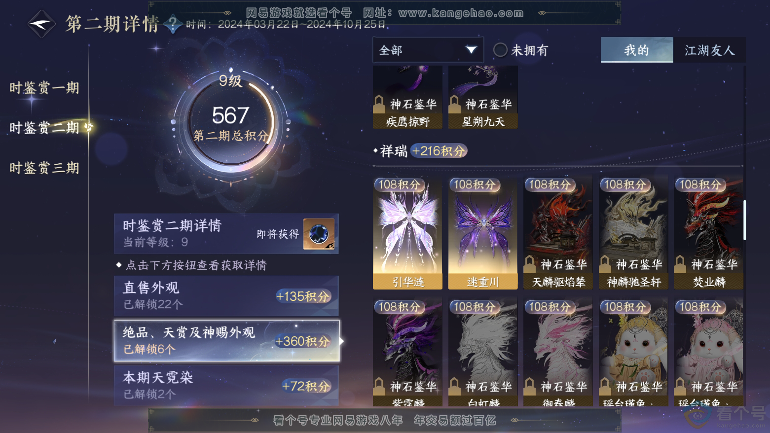 NSH311886逆水寒手游账号详情图16 NSH311886逆水寒手游账号详情图16