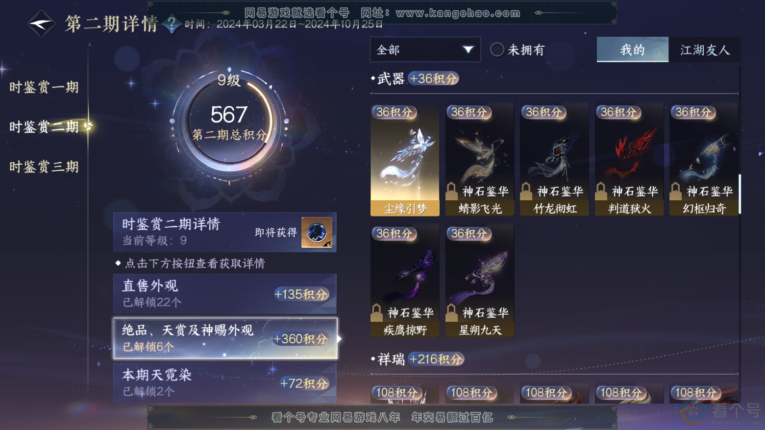 NSH311886逆水寒手游账号详情图15 NSH311886逆水寒手游账号详情图15
