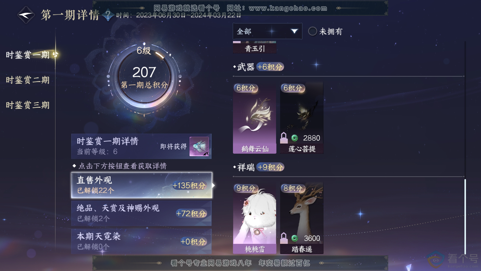 NSH311886逆水寒手游账号详情图19 NSH311886逆水寒手游账号详情图19