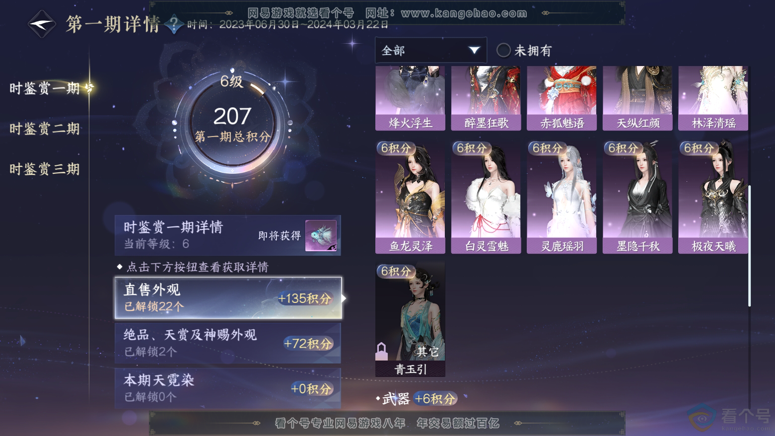 NSH311886逆水寒手游账号详情图18 NSH311886逆水寒手游账号详情图18