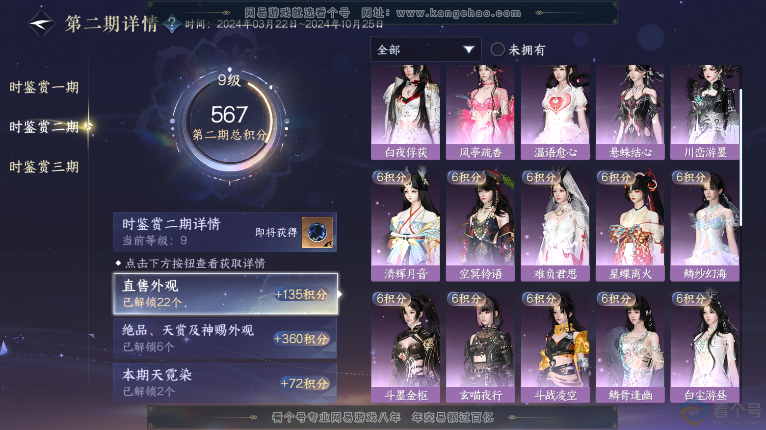 NSH311886逆水寒手游账号详情图20 NSH311886逆水寒手游账号详情图20