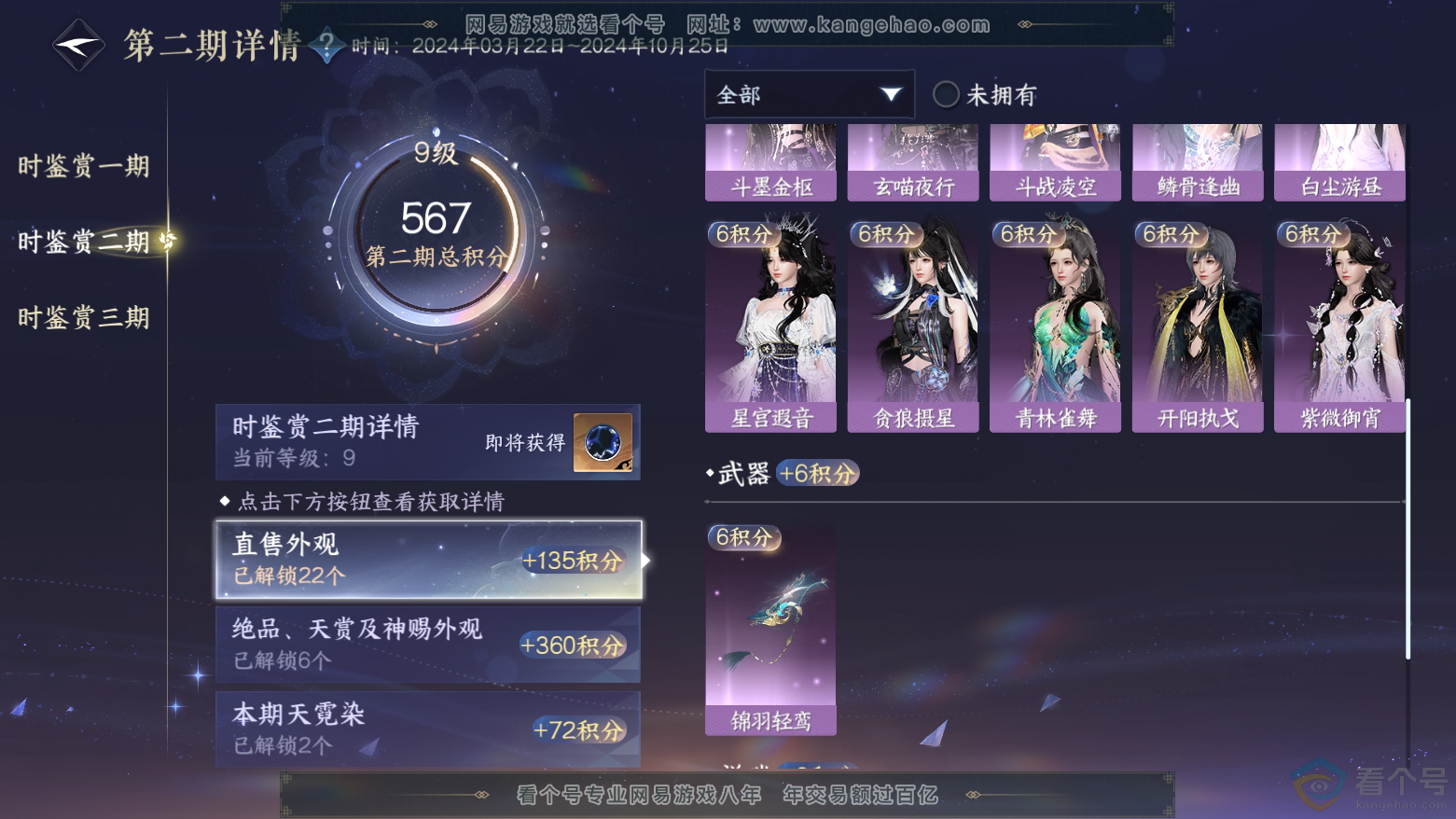 NSH311886逆水寒手游账号详情图21 NSH311886逆水寒手游账号详情图21