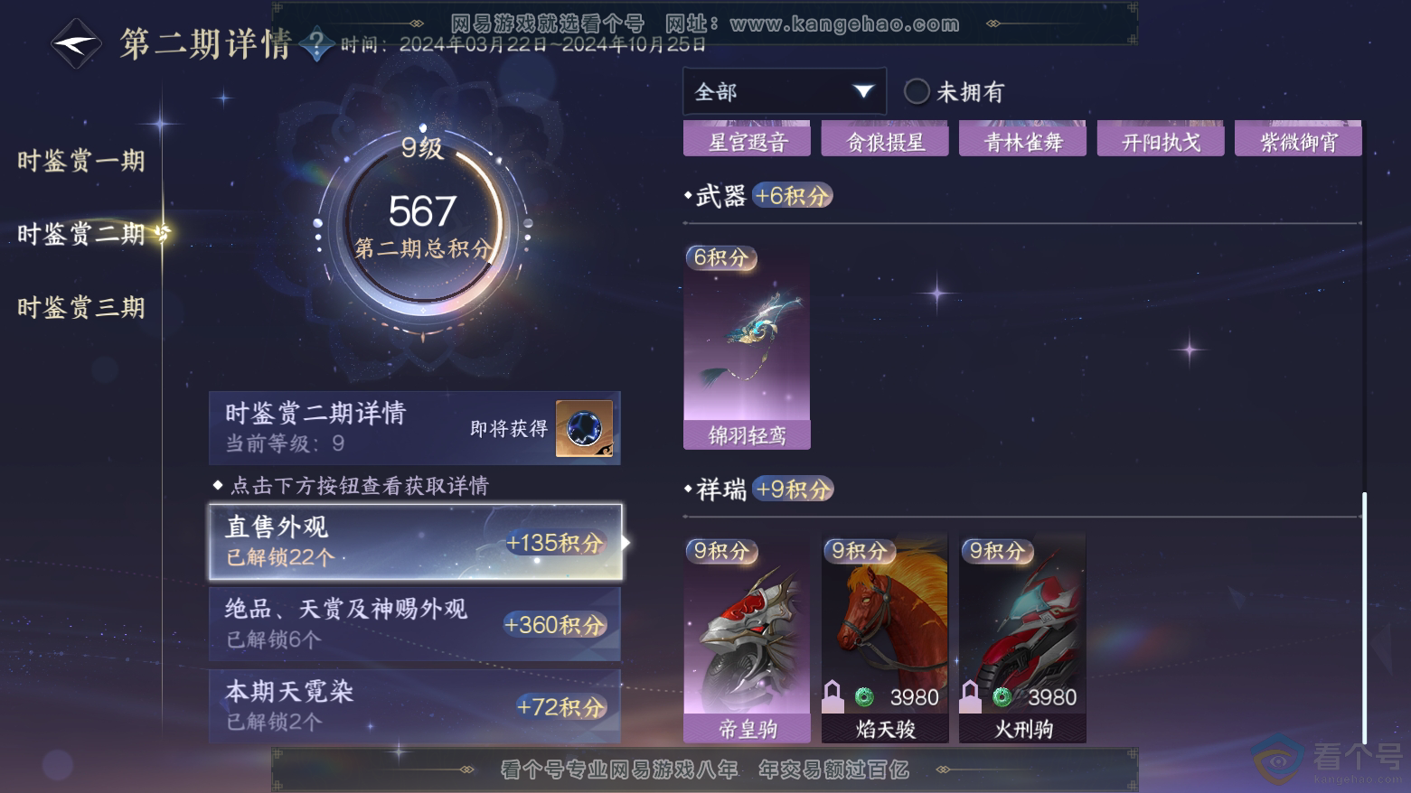 NSH311886逆水寒手游账号详情图22 NSH311886逆水寒手游账号详情图22