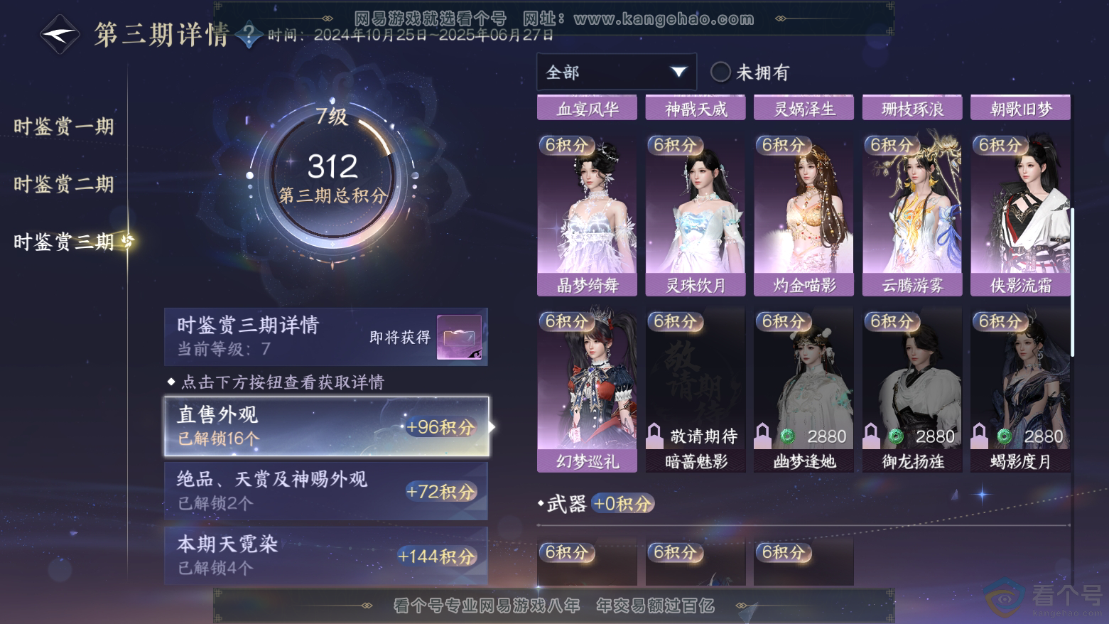 NSH311886逆水寒手游账号详情图24 NSH311886逆水寒手游账号详情图24