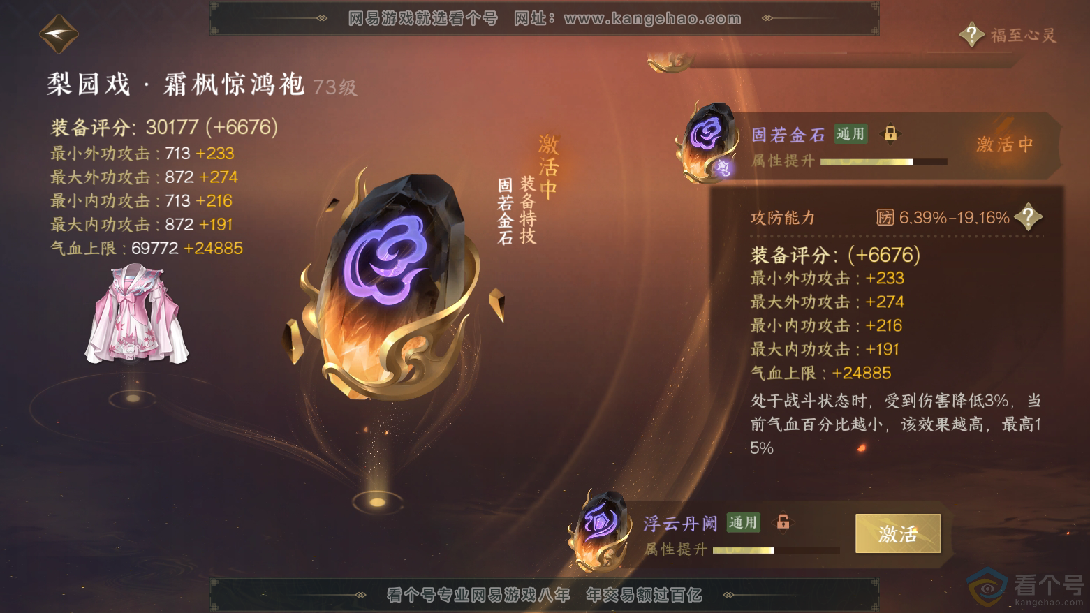 NSH311886逆水寒手游账号详情图39 NSH311886逆水寒手游账号详情图39