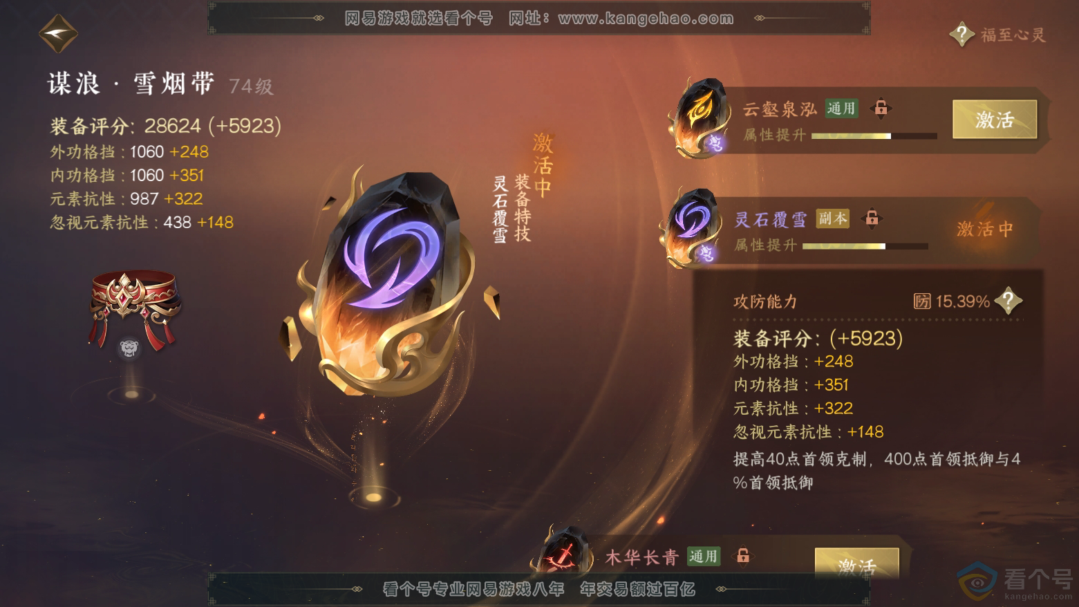 NSH311886逆水寒手游账号详情图40 NSH311886逆水寒手游账号详情图40