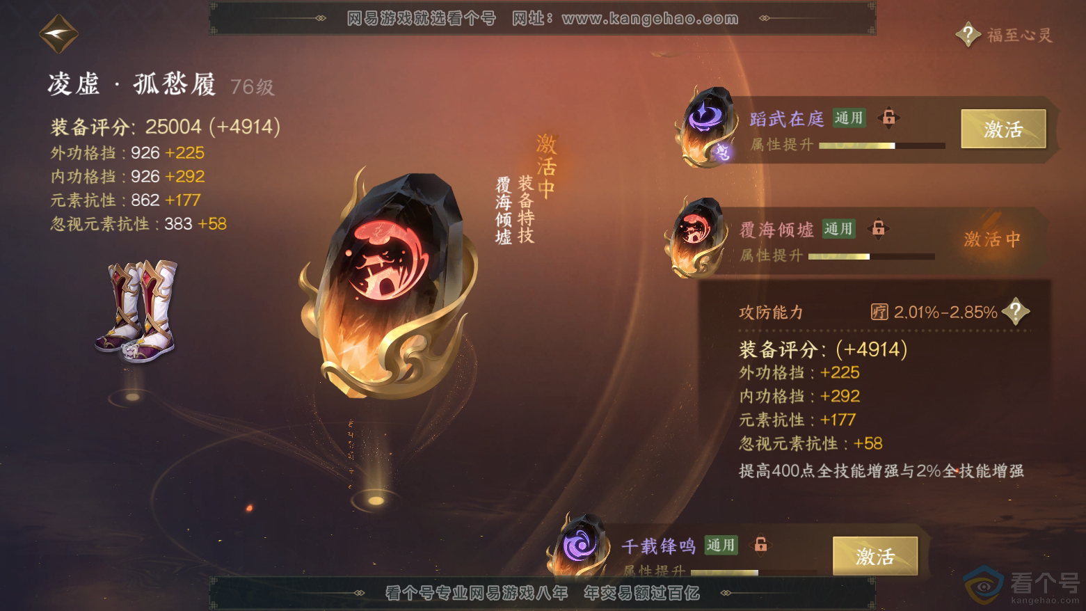 NSH311886逆水寒手游账号详情图41 NSH311886逆水寒手游账号详情图41